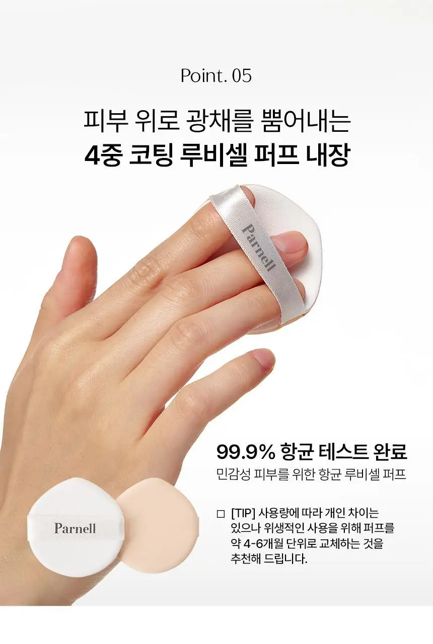 [1위 광채쿠션] 파넬 세럼 인 하이글로우 쿠션 (본품+리필) 상세페이지 17
